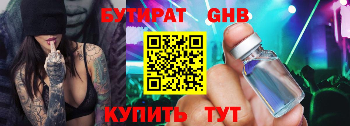БУТИРАТ буратино Усинск