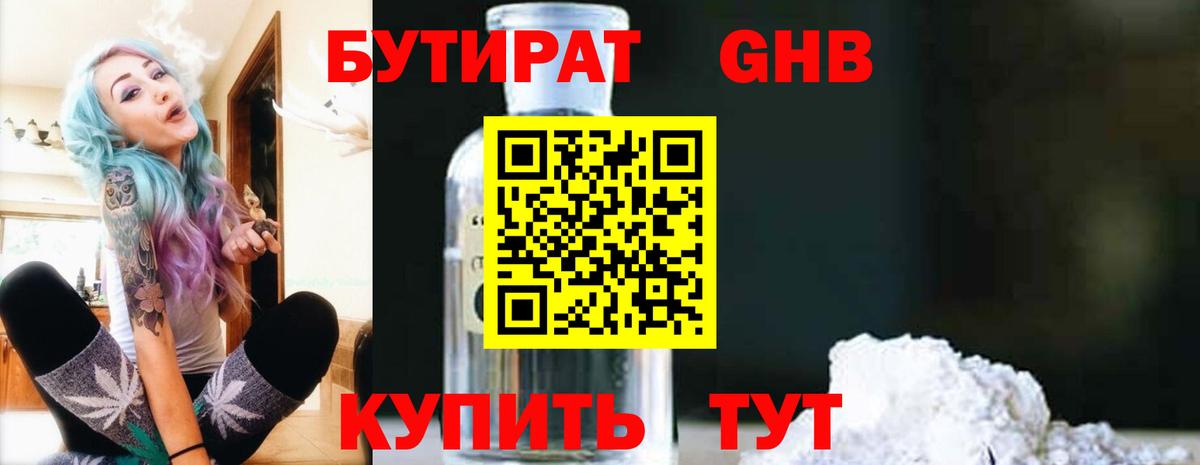 Усинск  БУТИРАТ 99%  Бутират  Вход с VPN 