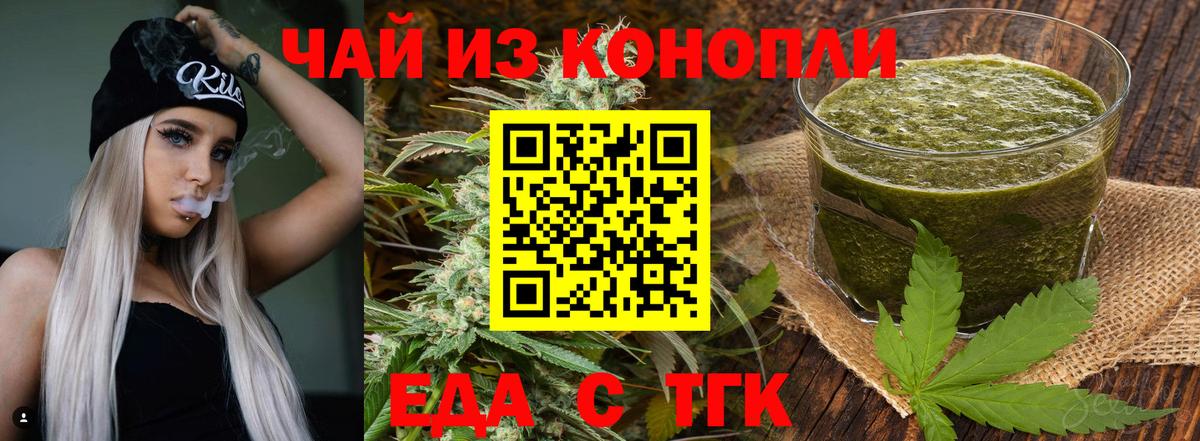 Еда ТГК конопля  Вход с VPN  Усинск 