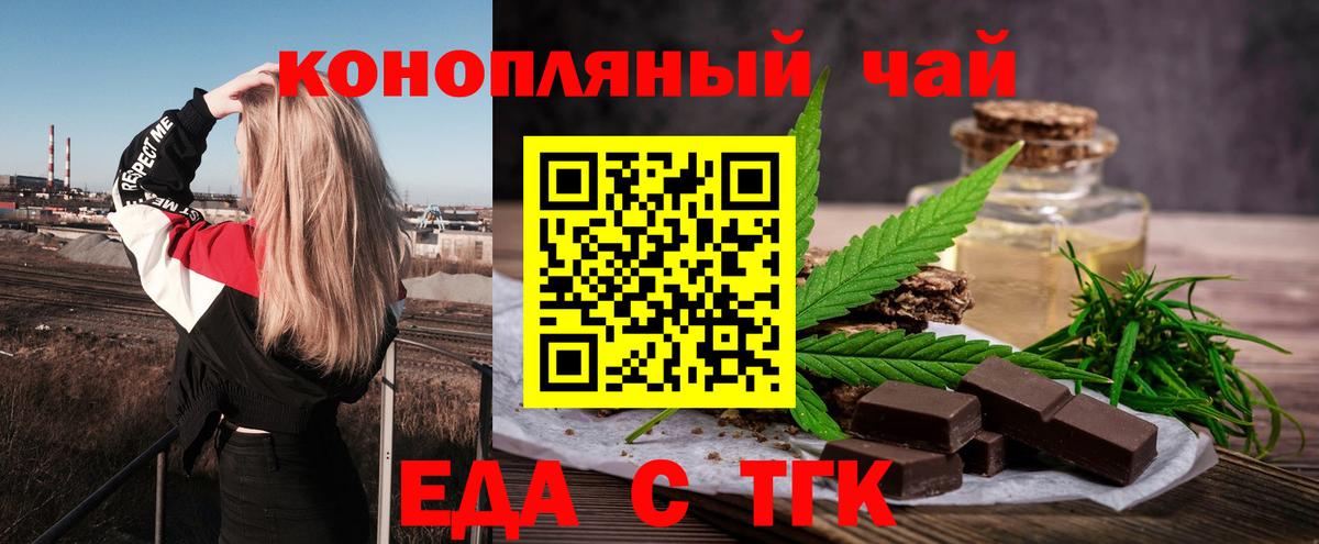 Еда ТГК марихуана Усинск