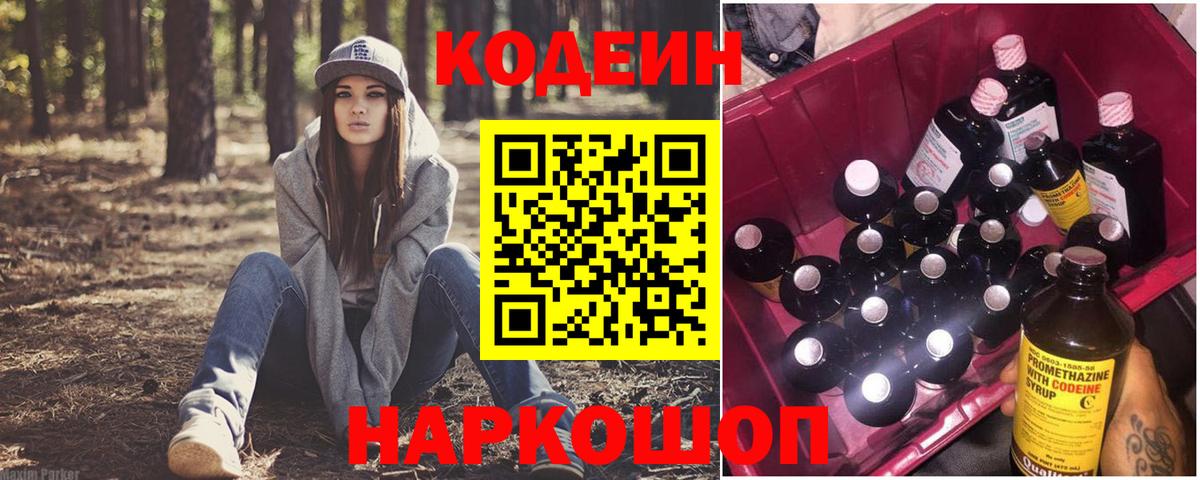 Кодеиновый сироп Lean напиток Lean (лин)  Кодеиновый сироп Lean напиток Lean (лин)  Вход с VPN  Усинск 