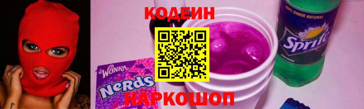 Codein Purple Drank Усинск