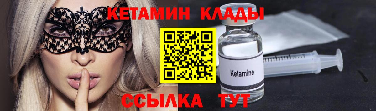 КЕТАМИН VHQ Усинск