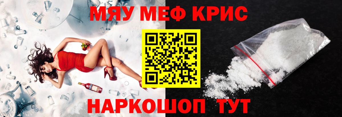 МЯУ-МЯУ мяу мяу  Меф мяу мяу  Меф  Вход с VPN  МЕФ  Усинск 