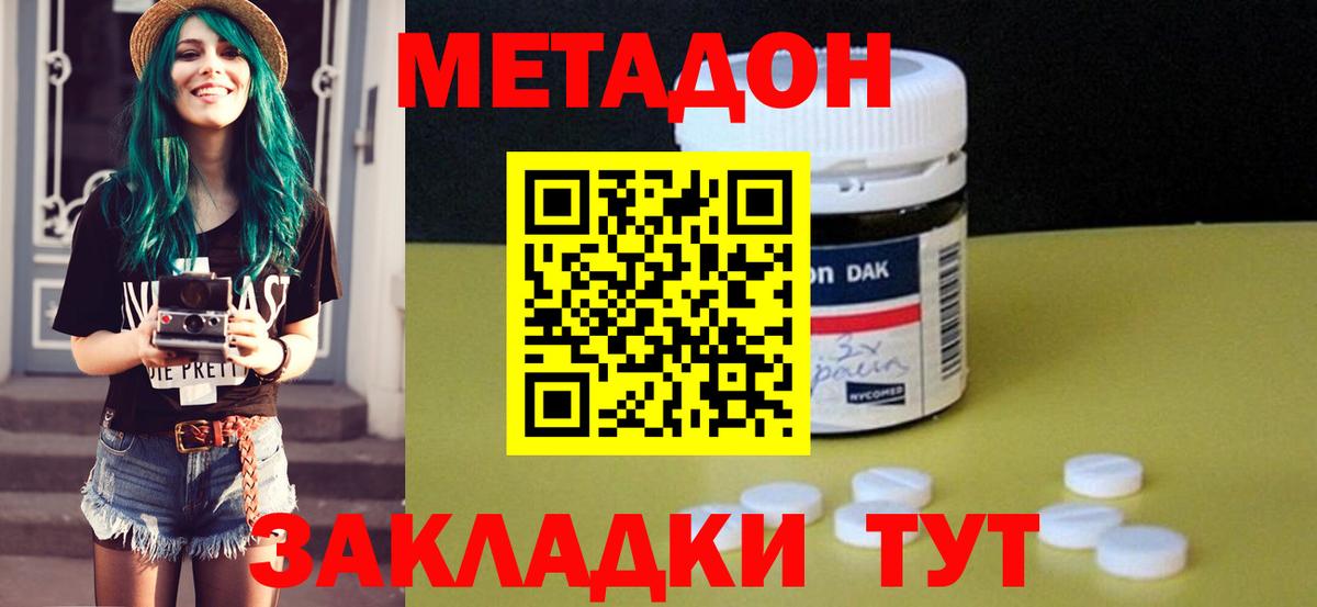 МЕТАДОН кристалл Усинск