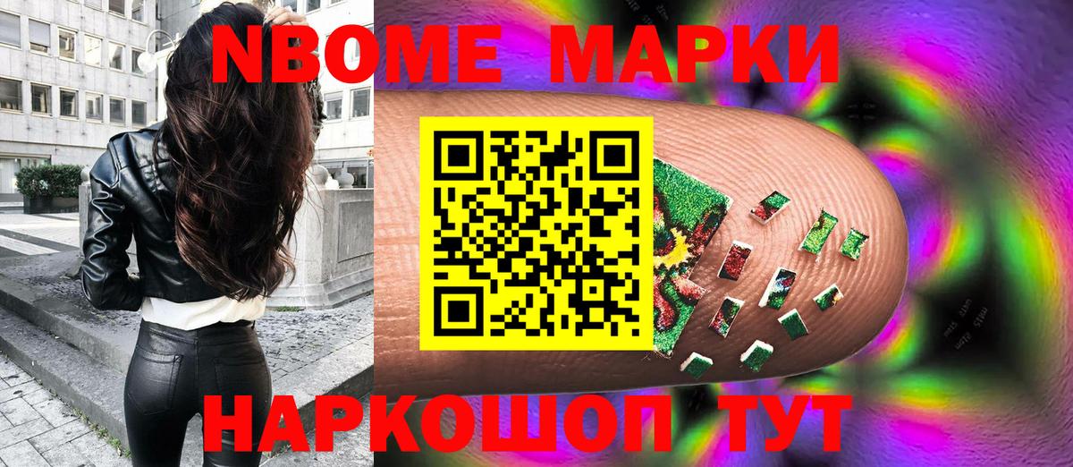 Марки N-bome 1500мкг  Вход с VPN  Наркотические марки  Усинск 
